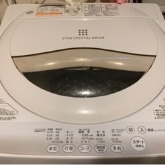 決まりました　洗濯機5.0キロ　23日受け取れる方優先