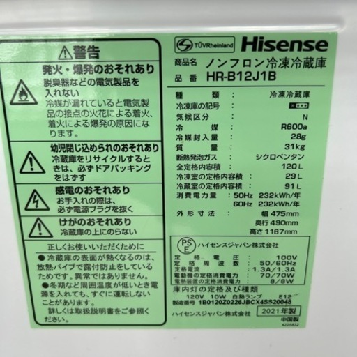 Hisense 冷蔵庫 2021年制