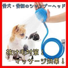 猫用 犬用　シャワーヘッド 2.5Ｍホース 　ペット用シャワーヘ...