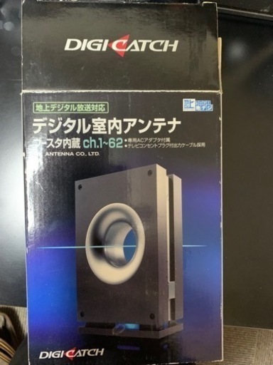 DXアンテナ　デジタル放送対応室内アンテナ４台