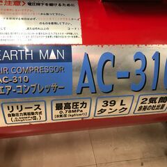 ✨アースマン 中古 AC-310 オイルコンプレッサー✨うるま市田場✨