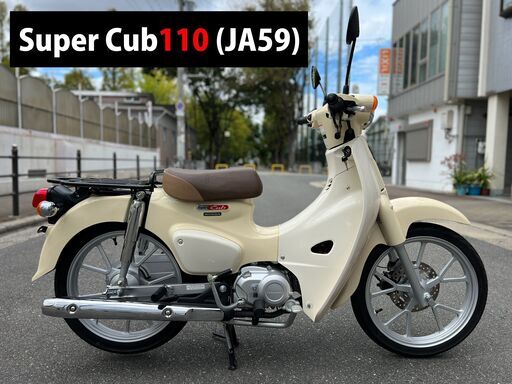 【大阪市】2023年 新車並 スーパーカブ110 ABSモデル JA59■買取・下取り可能■検 クロスカブ ハンターカブ C125■