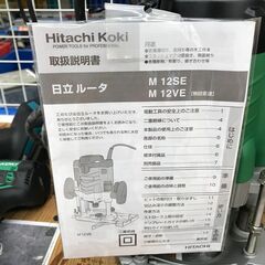 ✨日立　中古　M12SE　ルーター✨うるま市田場✨ ✨日立 中古 M12SE ルーター✨うるま市田場✨