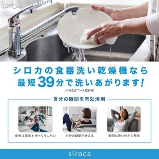 【美品・未使用】シロカ食洗機　35000円/定価39800