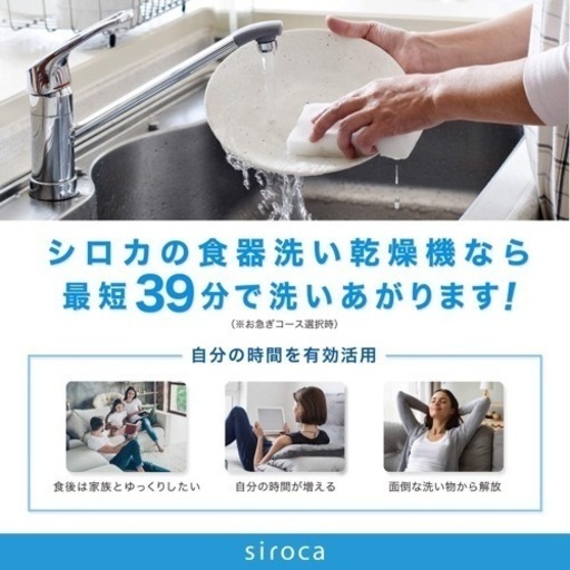 【美品・未使用】シロカ食洗機　30000円/定価39800