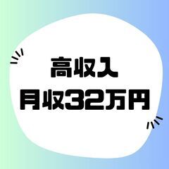 ＼◎月収32万円も可◎／フォークリフト作業！履歴書不要♪50代ま...