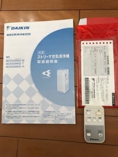 ストリーマ　MCK55WKS-W DAIKIN ダイキン　加湿空気清浄機　ウイルス除去