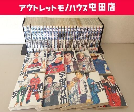 モーニングKC 「宇宙兄弟」 1～36巻 セット 小山宙哉／著 保存収納袋付き 札幌市 北区 屯田店