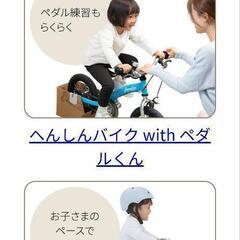 自転車　へんしんバイク