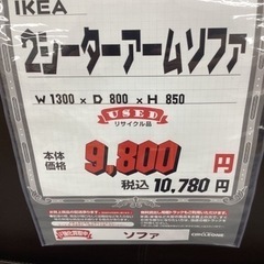 KI-73 【新入荷　リサイクル品】IKEA 2シーターアームソファ　ブラウン
