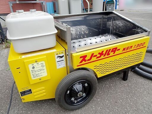良好☆スノーメルター☆NSM1300 移動式融雪機 点火確認済