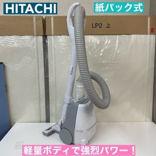 I555  HITACHI 紙パック式クリーナー ⭐ 動作確認済 ⭐ クリーニング済