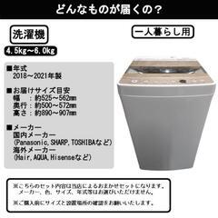 【中古】一人暮らしおまかせ 中古 家電 ひとり暮らし 家電セット 家電2点セット 新生活応援セット 超高年式 2018〜2021年製 冷蔵庫 ファン式 洗濯機 中古家電