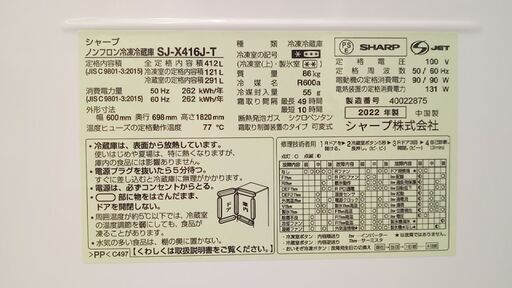 ★ジモティ割あり★ SHARP 冷蔵庫 412L 22年製 動作確認／クリーニング済み YJ682
