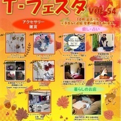 10/21(土)T-フェスタVol.54 〜TSUTAYA瀬戸店...