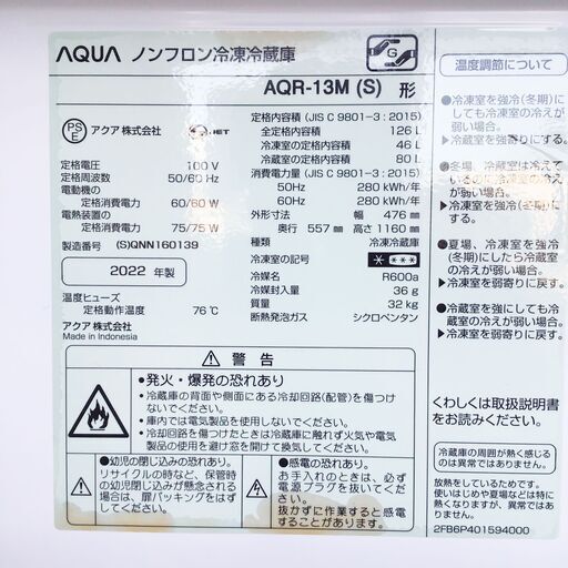 23Y315 ジB 【高年式】 AQUA アクア ノンフロン冷蔵庫 AQR-13M(S) 2ドア 126L 2022年式