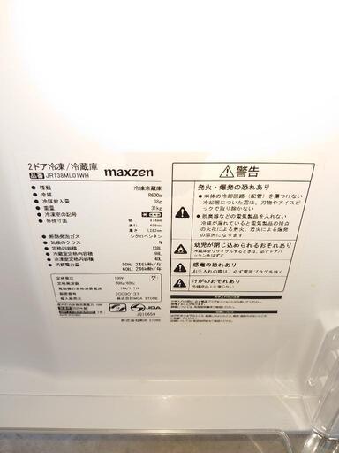 2ドア冷蔵庫  maxzen   138L   2020年製