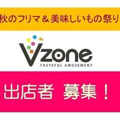 初開催！11/5(日)  フリーマーケット  出店者募集!!　　...