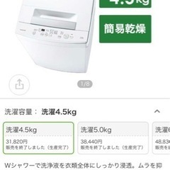 洗濯機　4.5キロ　東芝