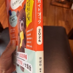 新発売！ほぼ日手帳2024年公式ガイドブック