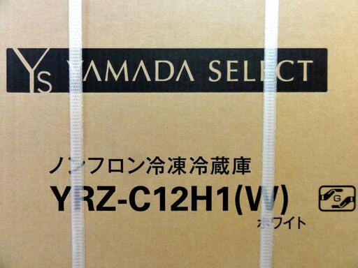 未開封品 YAMADA SELECT ノンフロン 冷凍冷蔵庫 ヤマダ YRZ-C12H1 白 2ドア 冷蔵庫 117L ホワイト 一人暮らし 札幌市 中央区 南12条