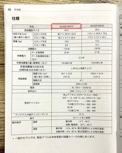 【取引完了御礼】LG 43V型 LED 4K 液晶テレビ（ スタンド・テレビ台・説明書・保証書付き ）