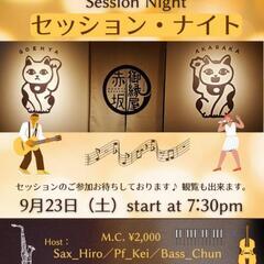 【9/23 19時30分から】福岡Jazz Live sessi...