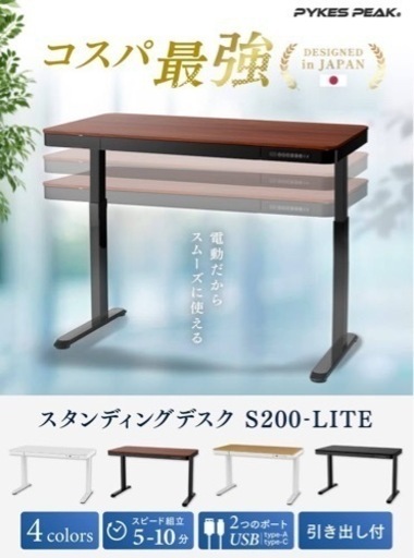 つくば市/土浦市周辺送料無料 定価39,980円 パイクスピーク 電動昇降スタンディングデスク S-200 ブラック