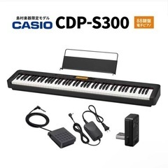 電子ピアノ　カシオ CDP-S300