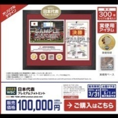 2023 WBC 日本代表プレミアムフォトミント WBC日本代表優勝記念グッズ・大谷翔平選手 MVP獲得記念グッズJ