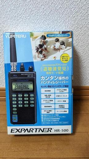 盗聴器発見ツール　YUPITERU　価格ご相談下さい