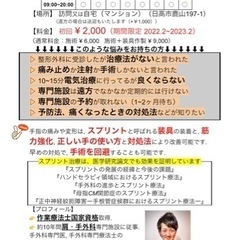 手指に不調を抱えている方！痛みやしびれを軽くします！進行予防の手助けもします！ - 坂戸市