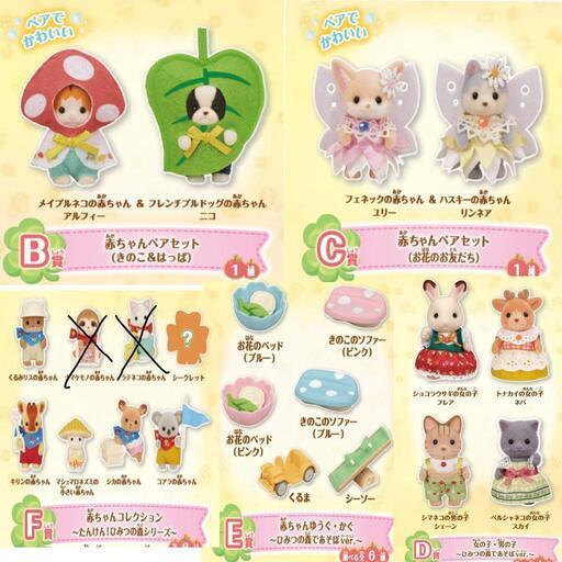 最終値下げ。シルバニアファミリー キラキラくじ