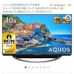 【決定】シャープ AQUOS AndroidTV 40型