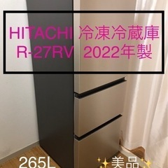 ✨美品✨　HITACHI冷凍冷蔵庫　R-27RV 2022年製