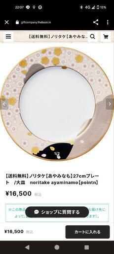 ノリタケ あやみなも プレート10枚セット【決まりました】 - 和皿 