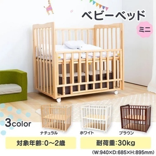 白色 ベビーベッド ミニ WBC-9060 ベビー ベッド 赤ちゃん