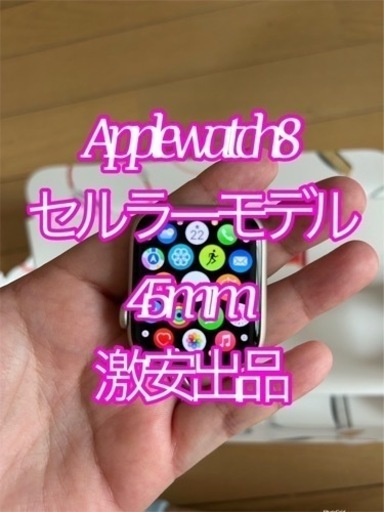 Applewatch series8  GPS+セルラーモデル45mm 少しお値下げ可○