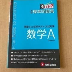 大幅お値下げ❗️高校標準問題集数学A  基礎を固めて数学に強くなる‼️