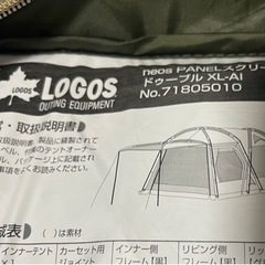 LOGOS テント ドゥーブル XL-AI