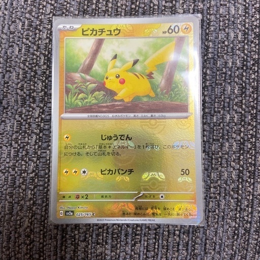 ポケモンカード151ピカチュウマスターボールミラー