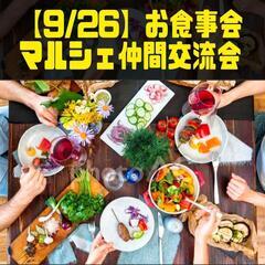 ☕【9/26】ゆる～くブュッフェ交流会☕の画像