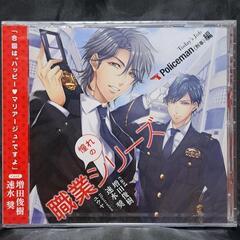 憧れの職業CD vol.6 Policeman＜刑事＞編