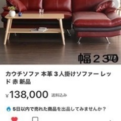 大幅値下げ！！カウチソファー