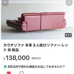 大幅値下げ！！カウチソファー