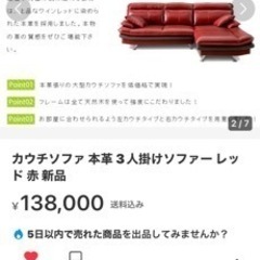 大幅値下げ！！カウチソファー