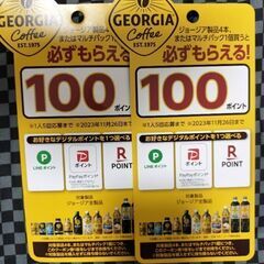 200円ポイント券