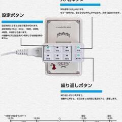 【美品】コンセントタイマー　通電時間タイマー