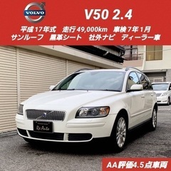 【売約済】ボルボV50✨車検7年1月✨サンルーフ✨黒革シート✨社...