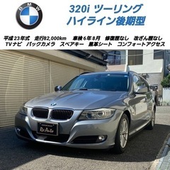 【売約済】BMW320iツーリング　ハイライン後期✨車検6年8月...